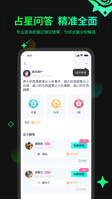 口袋星罗介绍图