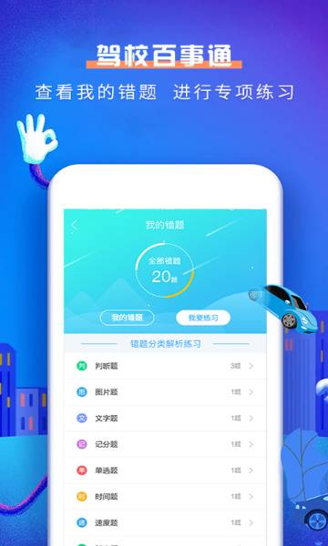 驾校百事通科目一介绍图