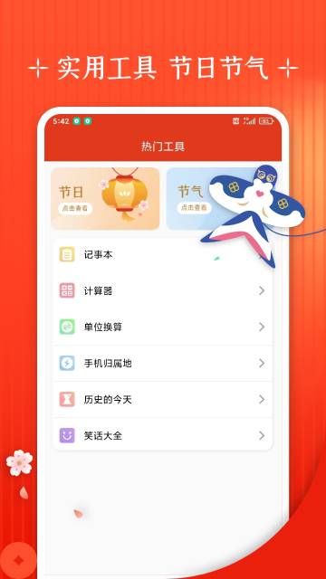 万年历介绍图