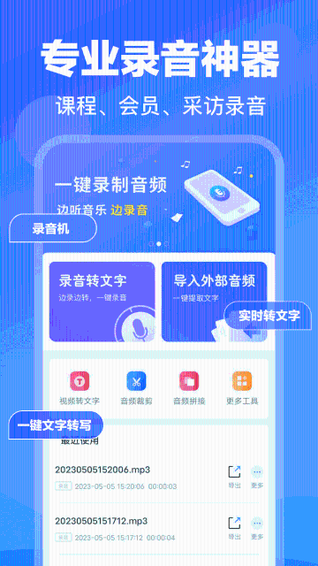 录音转文字专家介绍图