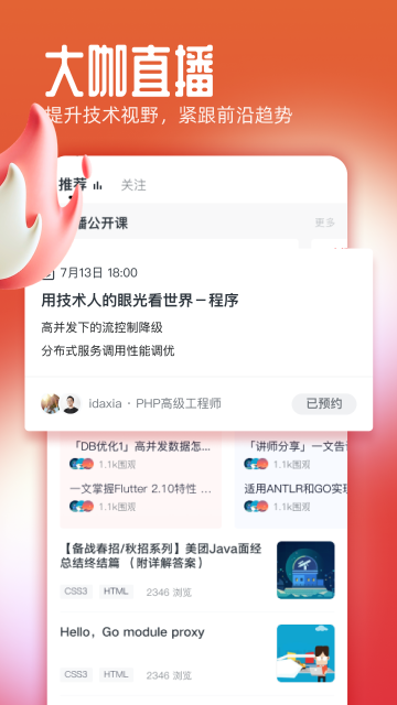 慕课网介绍图