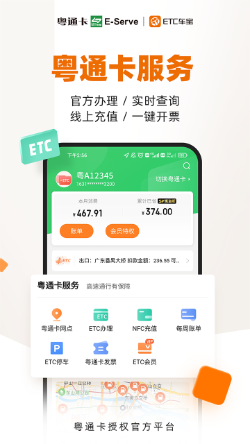 ETC车宝介绍图