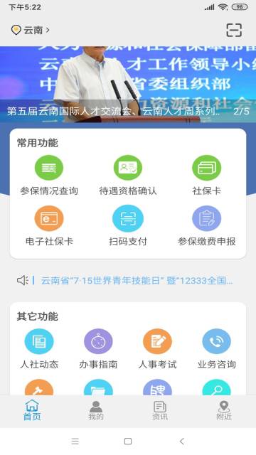 云南人社12333介绍图