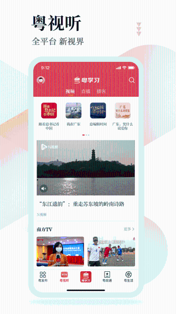 粤学习介绍图