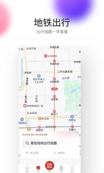 西安地铁介绍图