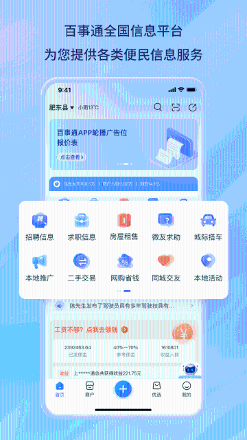 百事通介绍图