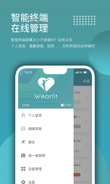 Wearfit介绍图