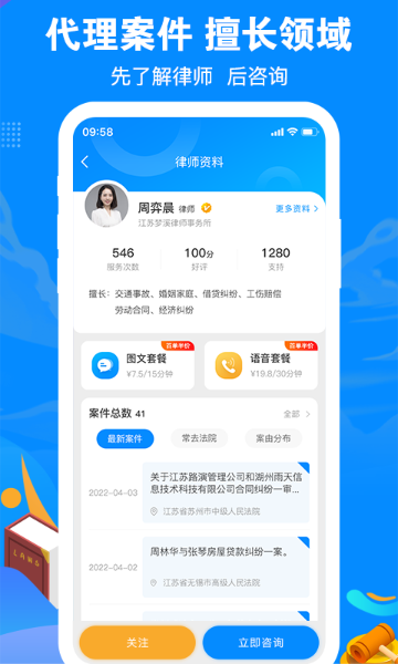 律趣律师咨询平台介绍图