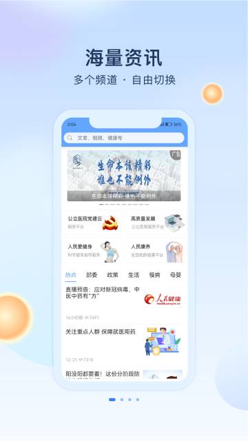 人民健康介绍图