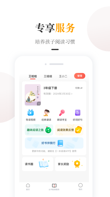 一米阅读家长介绍图