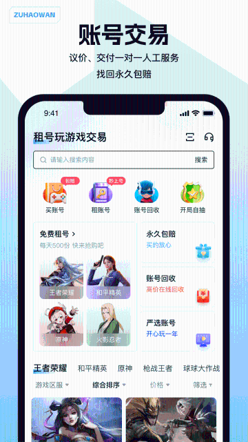 租号玩游戏交易介绍图