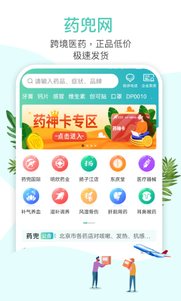 药兜网介绍图