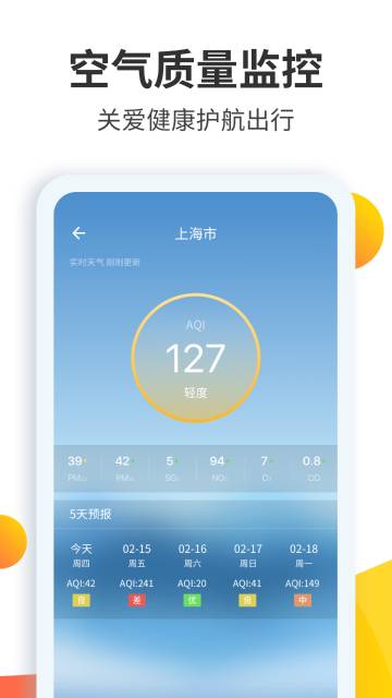 天气预报大师介绍图