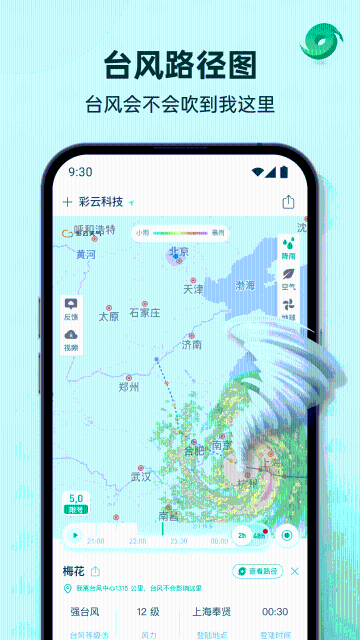 彩云天气介绍图