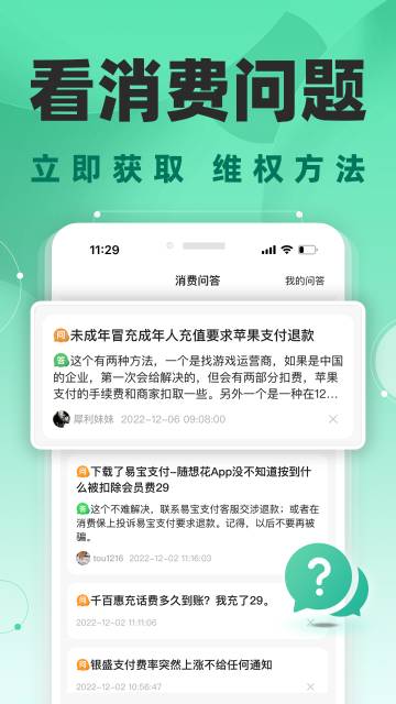 消费保介绍图