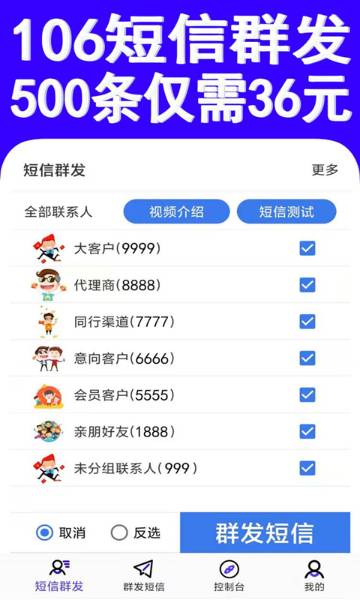 106短信群发平台助手介绍图