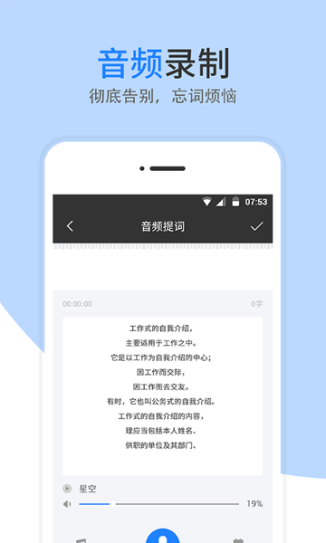 提词器介绍图