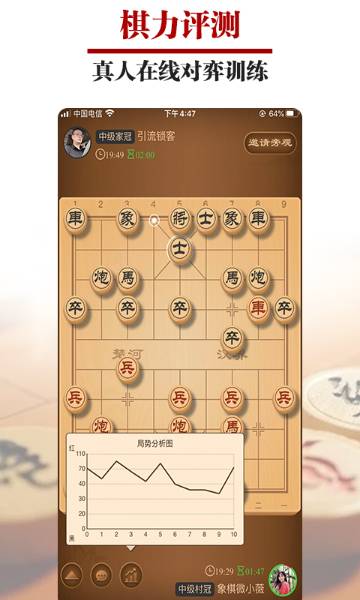 王者象棋介绍图