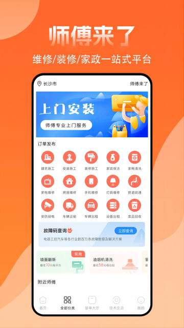 师傅来了介绍图