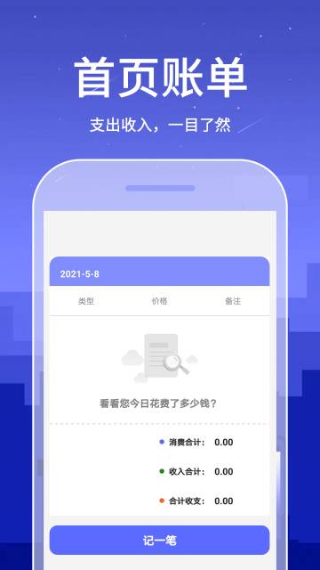 口袋账本介绍图