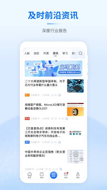 芯查查介绍图