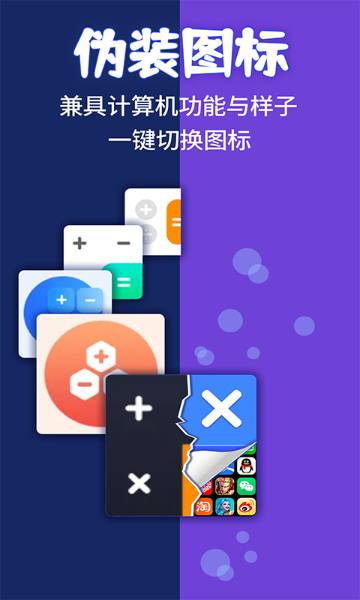 应用隐藏计算器介绍图