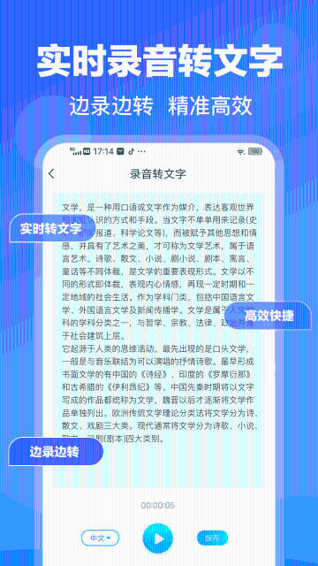 录音转文字专家介绍图