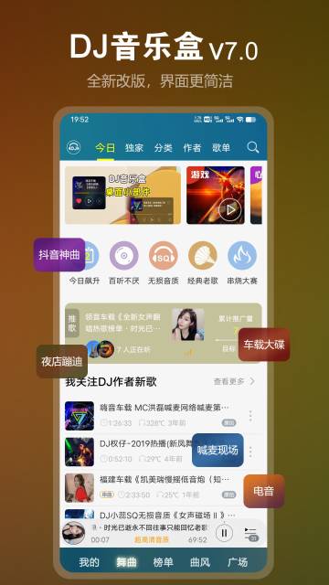 DJ音乐盒介绍图