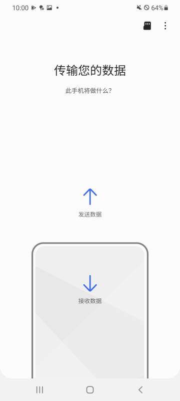 S 换机助手介绍图