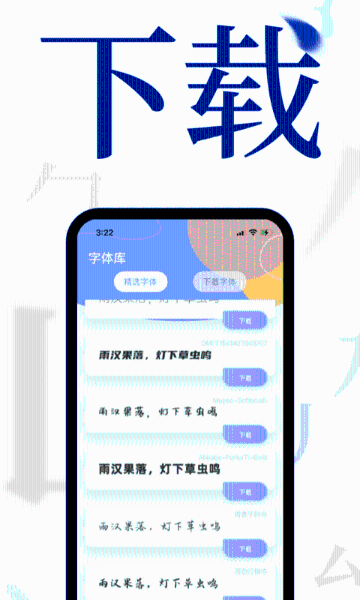 字体介绍图