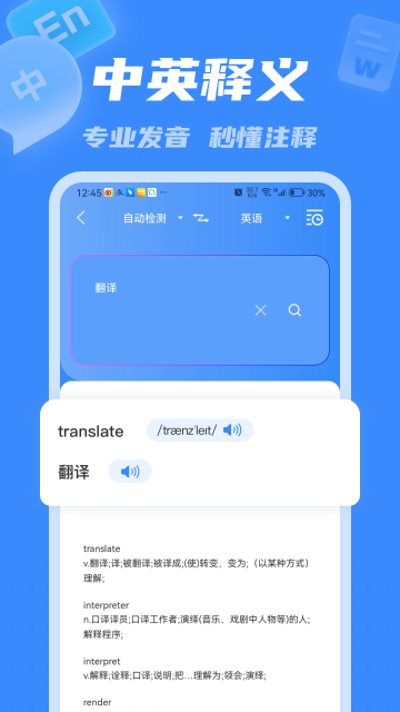 翻译软件介绍图