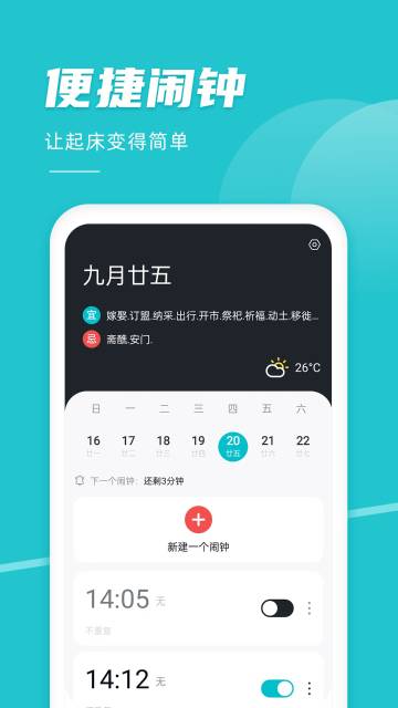 准点闹钟介绍图