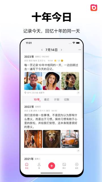 十年日记介绍图