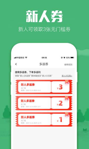 返利app介绍图