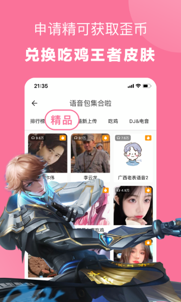 变声器介绍图