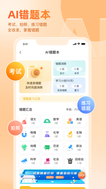 好分数家长版介绍图