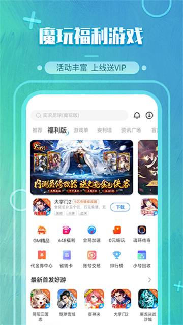 魔玩助手介绍图