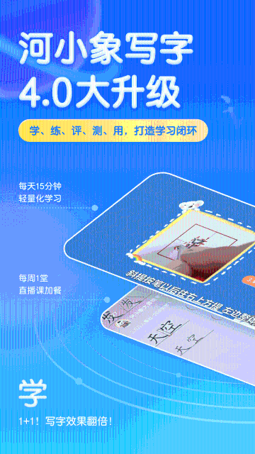 河小象写字平台介绍图