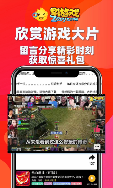 早游戏介绍图