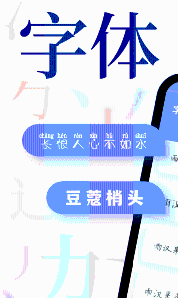 字体介绍图