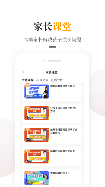 一米阅读家长介绍图