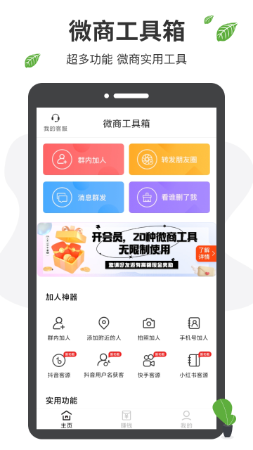 微商工具箱软件介绍图