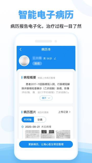 海心健康介绍图