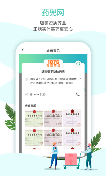 药兜网介绍图