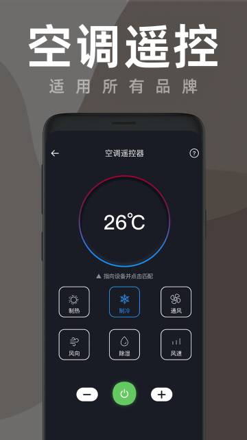 空调全能遥控器介绍图