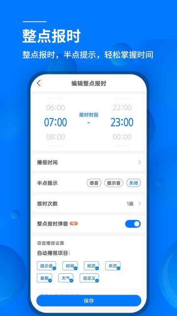 语音闹钟与提醒介绍图