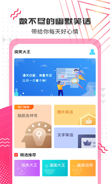 搞笑大王介绍图