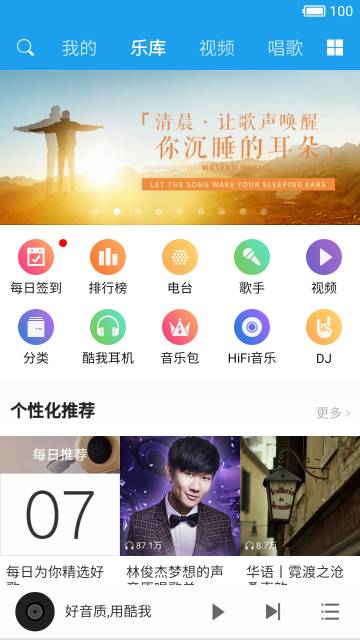 酷我音乐播放器HD介绍图