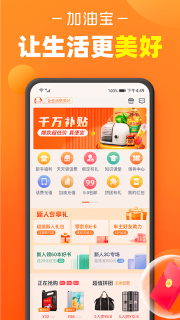 加油宝介绍图