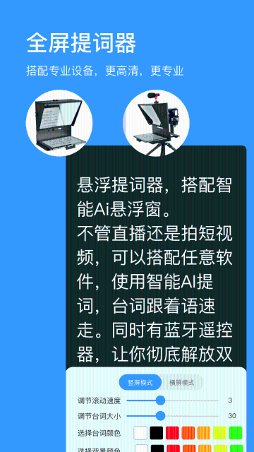 悬浮提词器介绍图